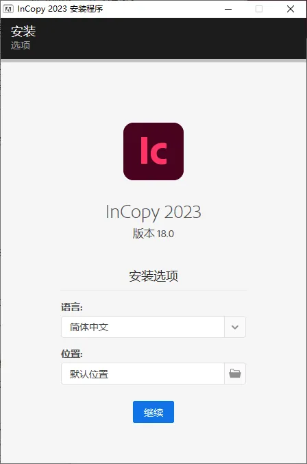 mfzy-top-58-03-InCopy 2023 安装程序截图.webp